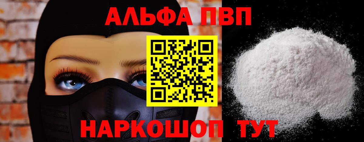 A-PVP Crystall Обь