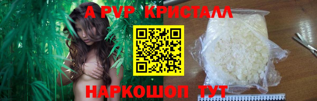 APVP кристаллы  APVP СК КРИС  A PVP Crystall  Вход с VPN  наркошоп  Обь 