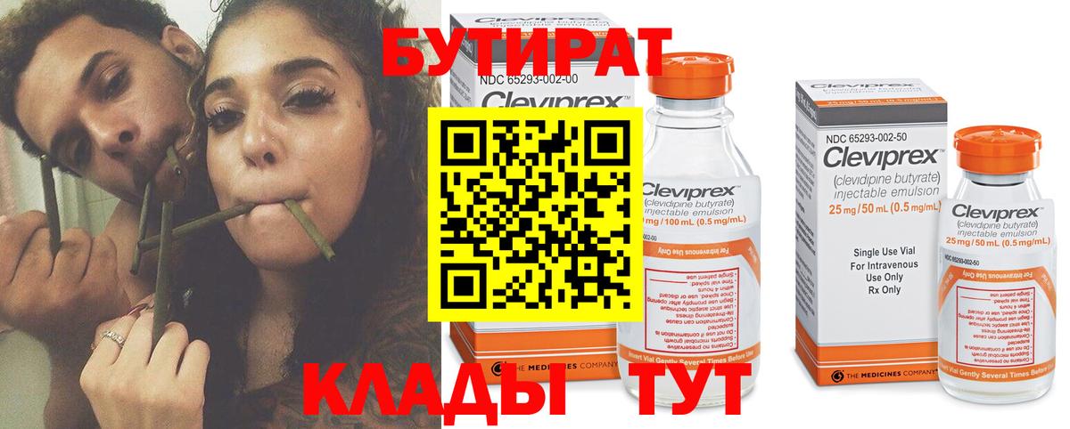 БУТИРАТ вода Обь