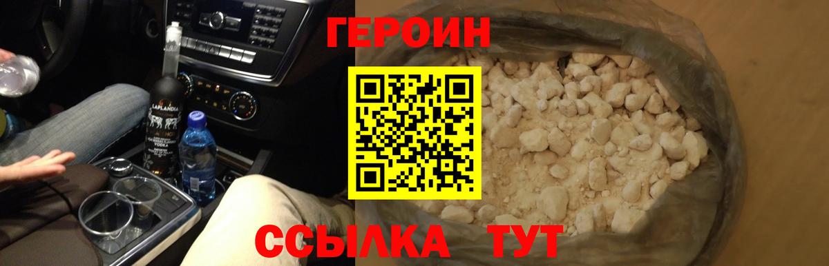 ГЕРОИН Heroin Обь