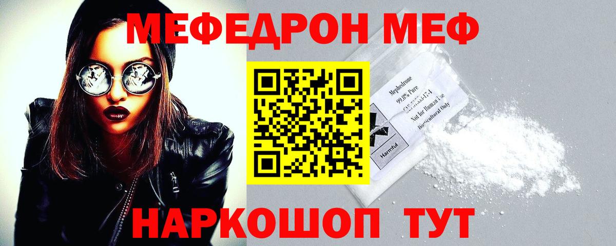 МЕФ  МЯУ-МЯУ мука  МЯУ-МЯУ  Мефедрон VHQ  Обь  Вход с VPN 